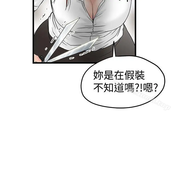 想像狂热(完结) 第14话 第8页