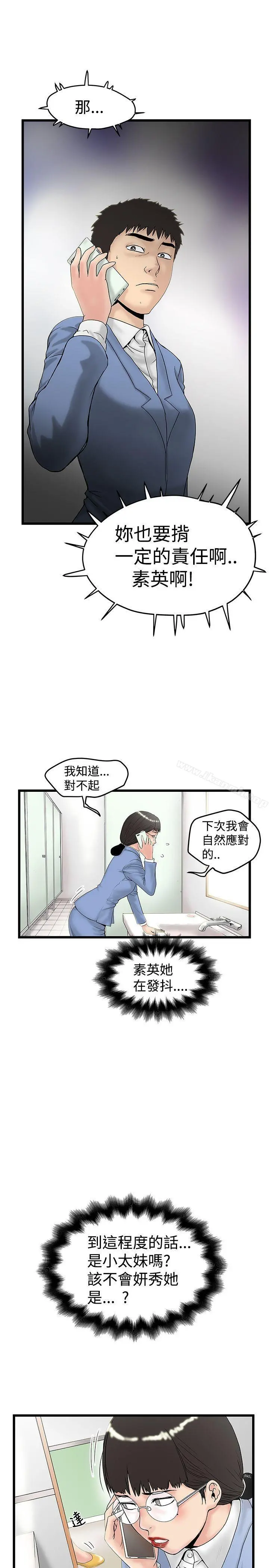 想像狂热(完结) 第14话 第3页
