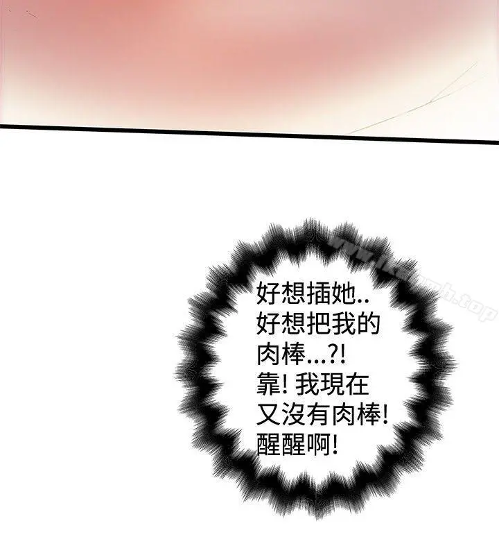 想像狂热(完结) 第31话 第8页