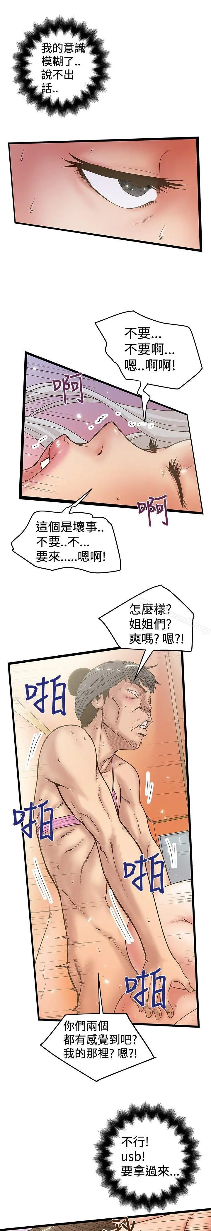 想像狂热(完结) 第31话 第21页