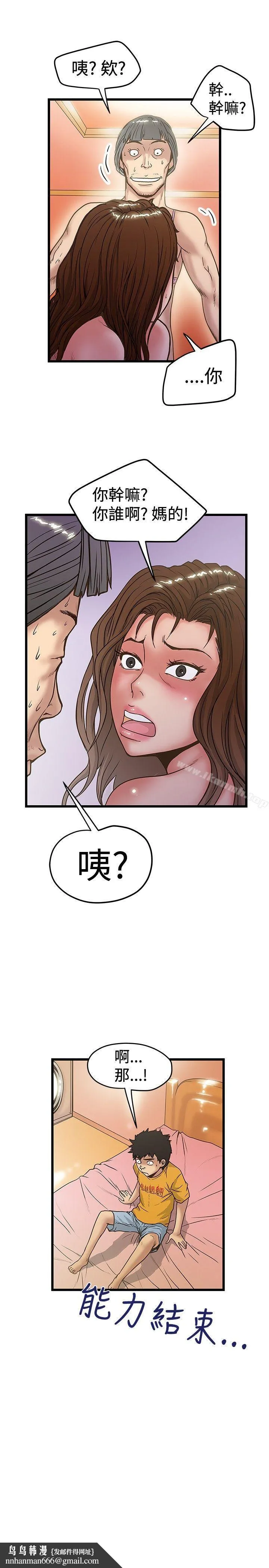 想像狂热(完结) 第31话 第29页
