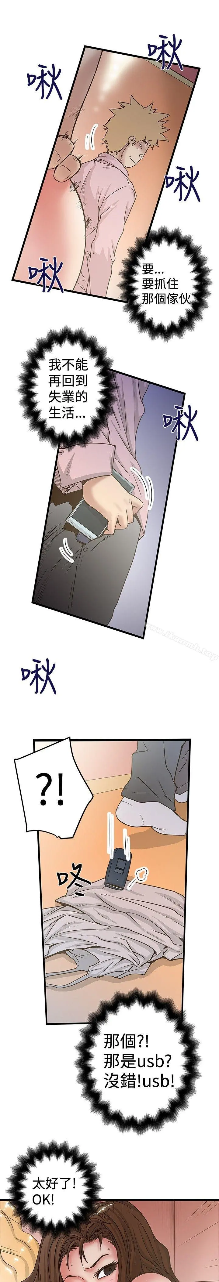 想像狂热(完结) 第31话 第23页