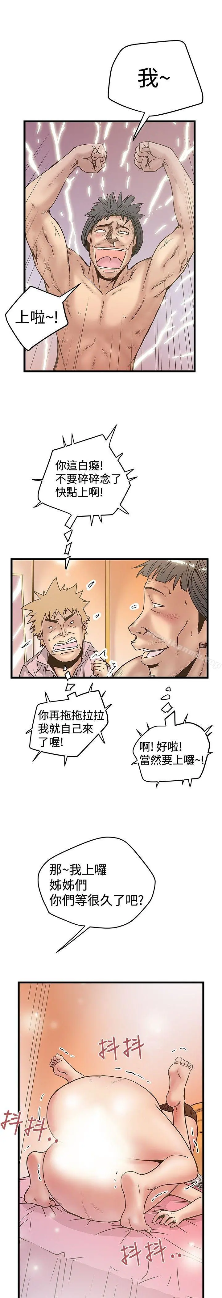 想像狂热(完结) 第31话 第3页