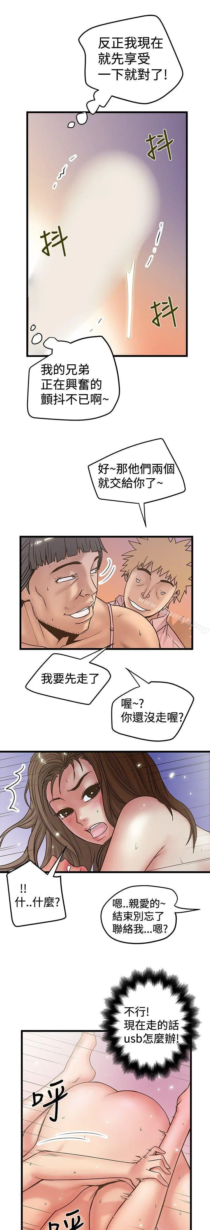 想像狂热(完结) 第31话 第17页