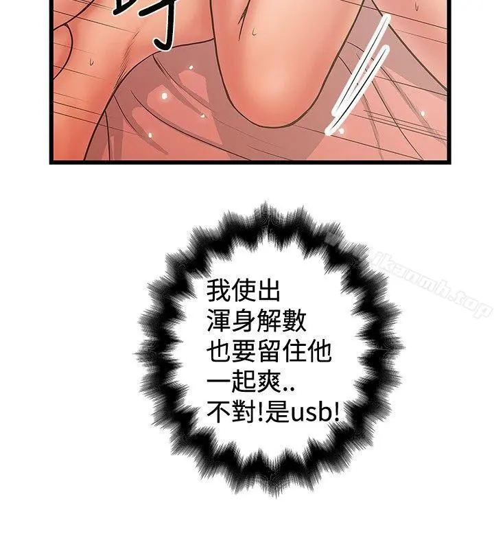 想像狂热(完结) 第31话 第18页