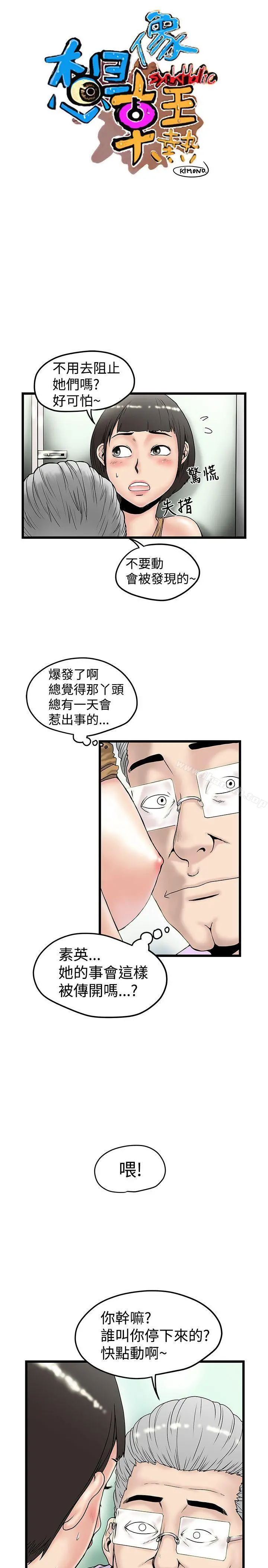 想像狂热(完结) 第15话 第5页
