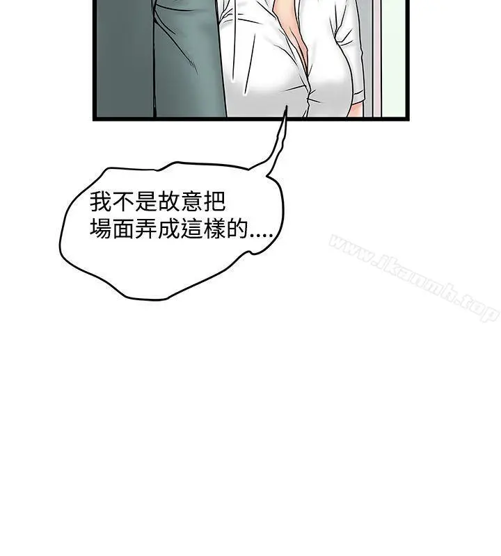 想像狂热(完结) 第15话 第20页