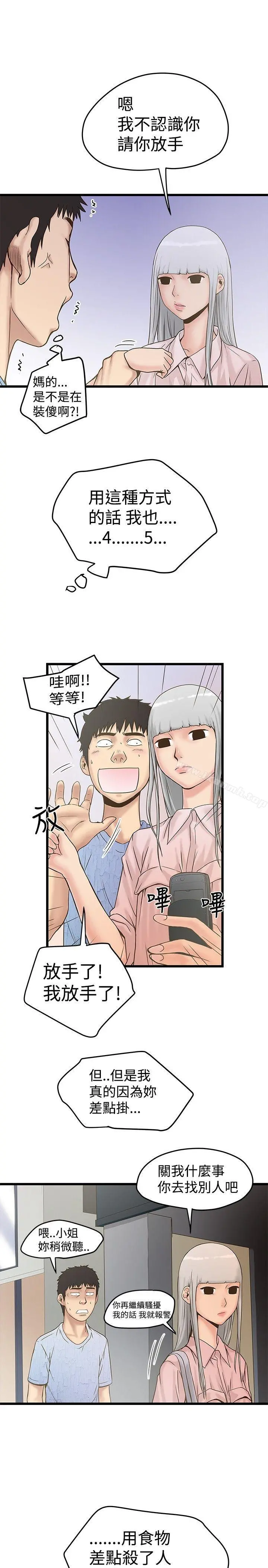 想像狂热(完结) 第21话 第4页