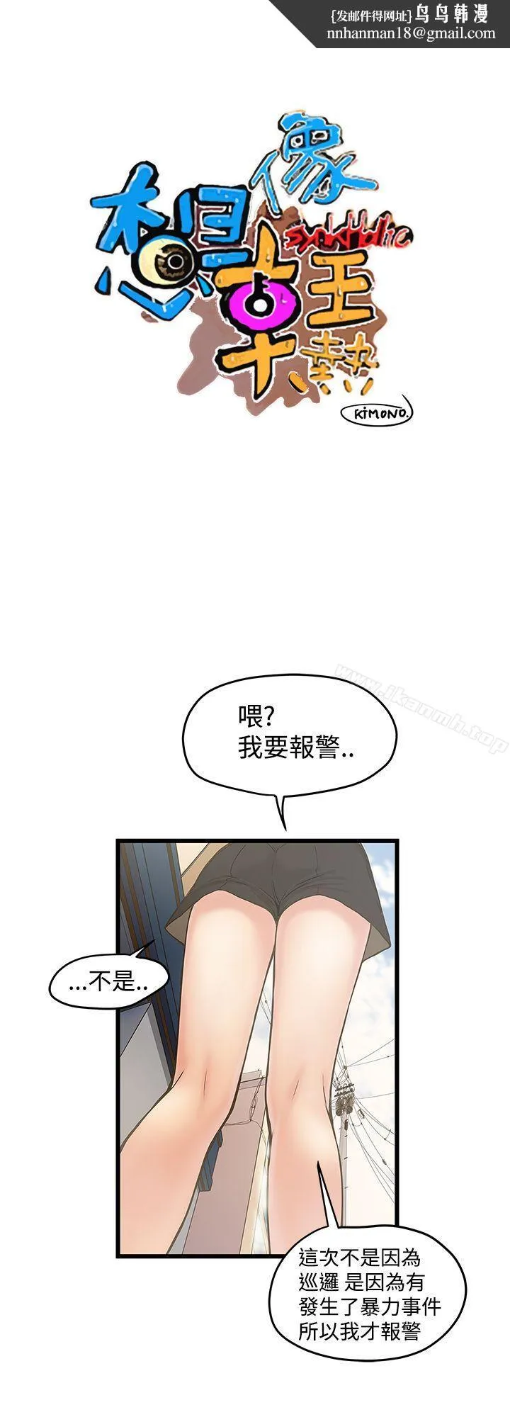 想像狂热(完结) 第21话 第1页