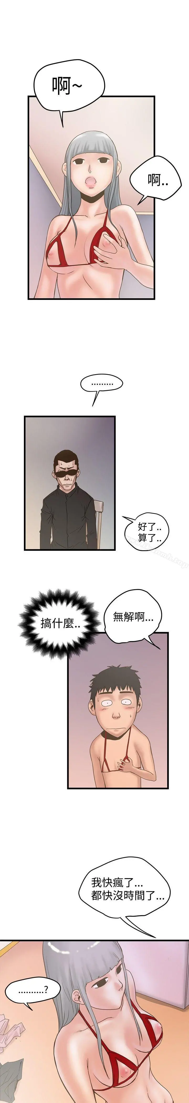 想像狂热(完结) 第21话 第20页