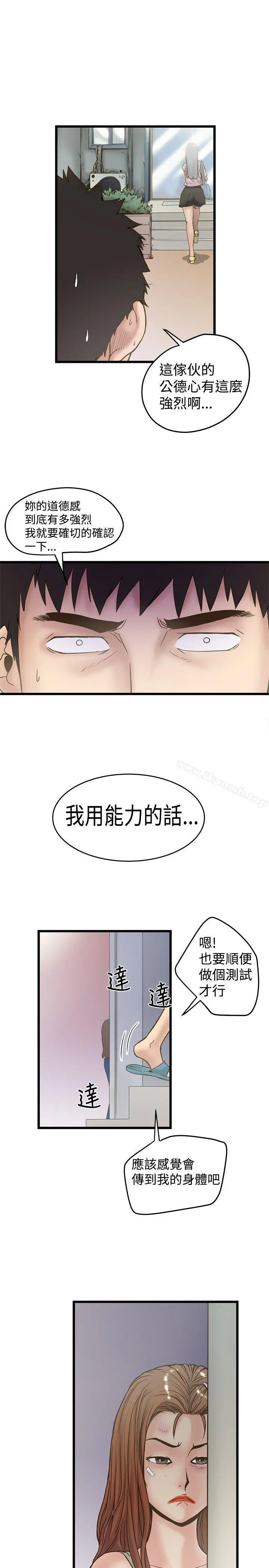 想像狂热(完结) 第21话 第6页
