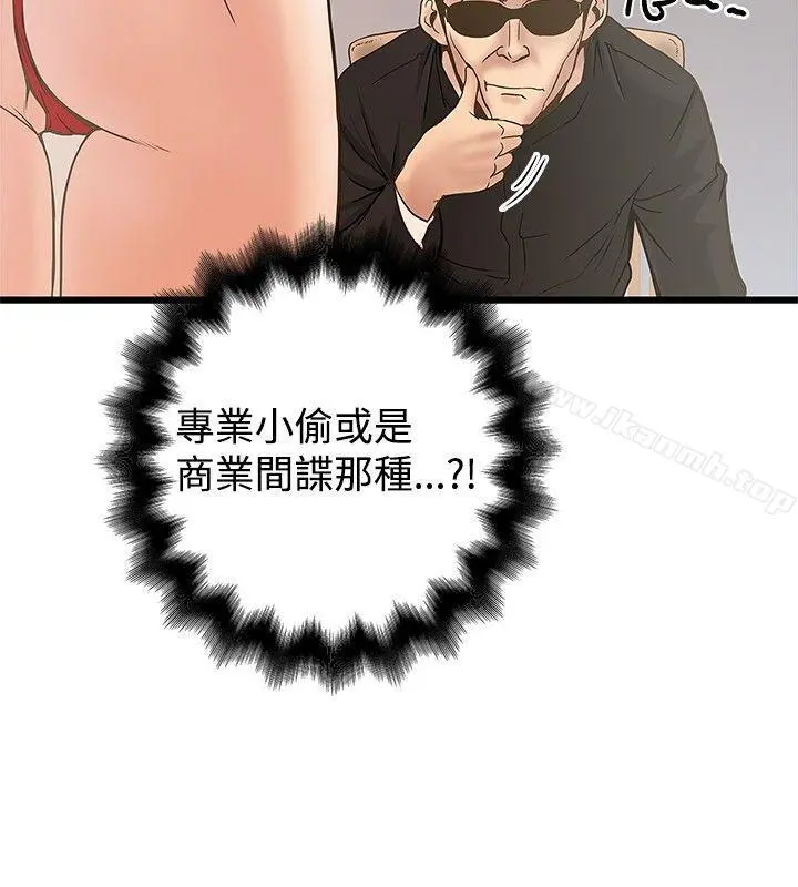 想像狂热(完结) 第21话 第17页