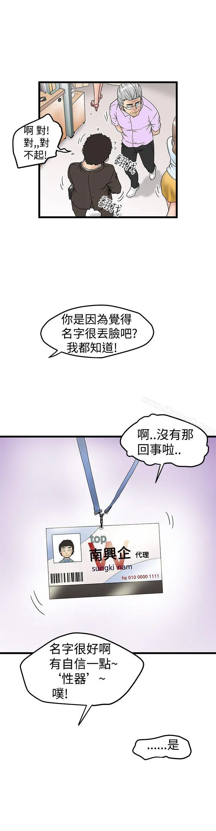 想像狂热(完结) 第11话 第20页