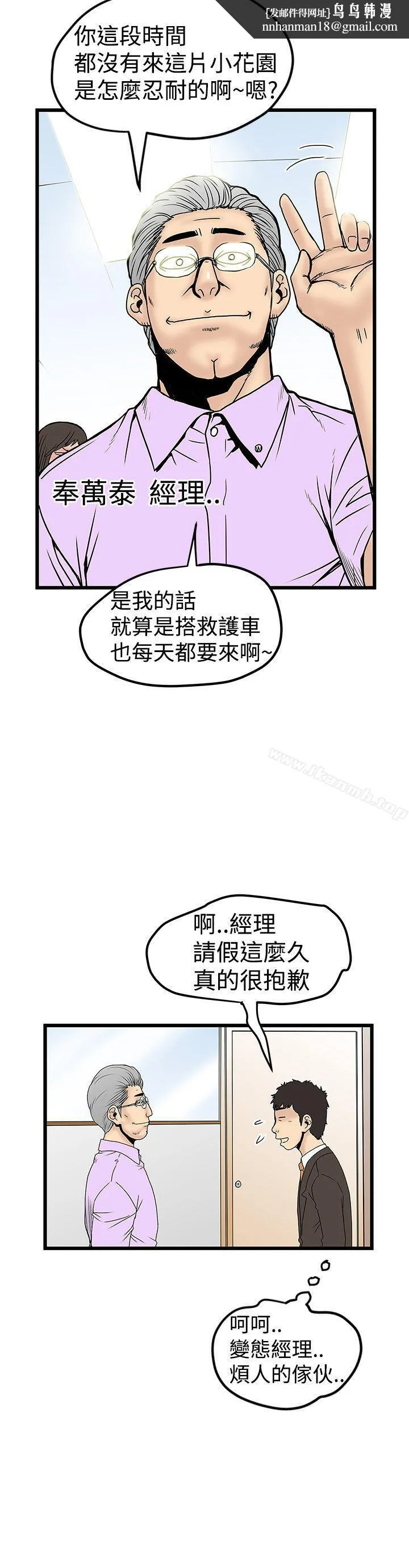 想像狂热(完结) 第11话 第14页