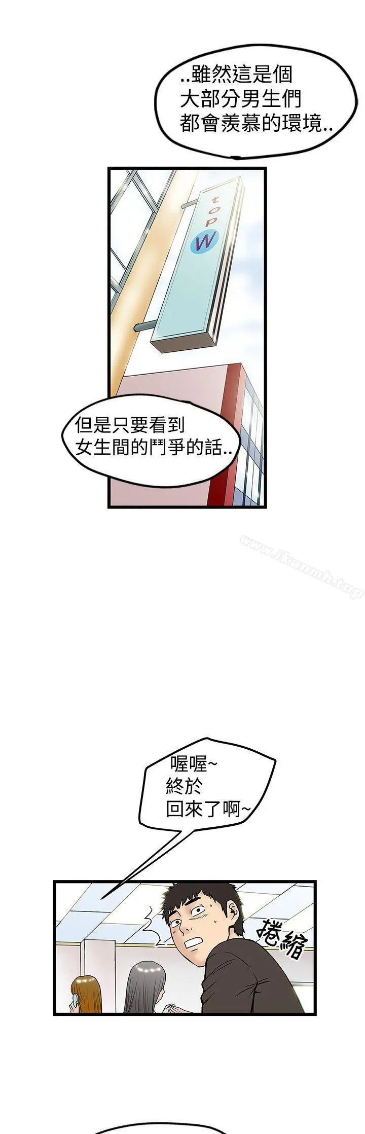 想像狂热(完结) 第11话 第13页