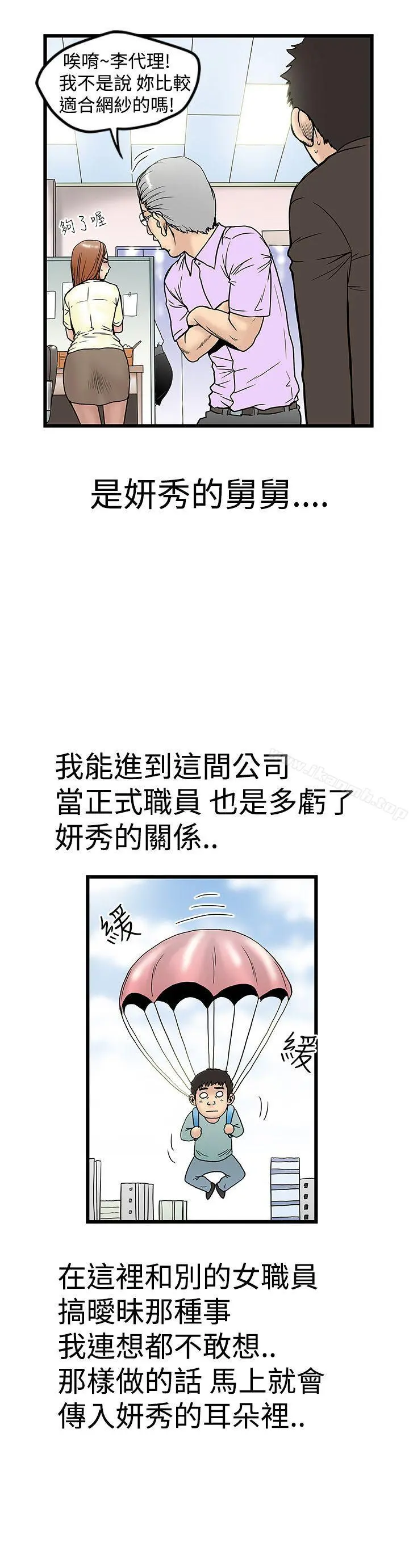 想像狂热(完结) 第11话 第16页