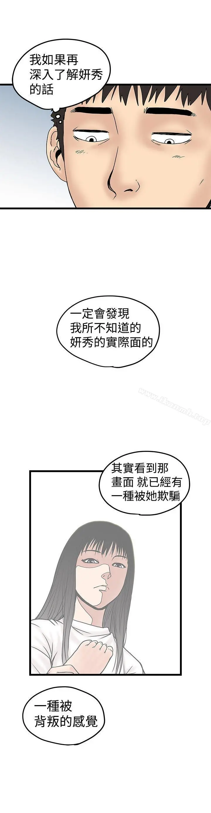 想像狂热(完结) 第11话 第18页
