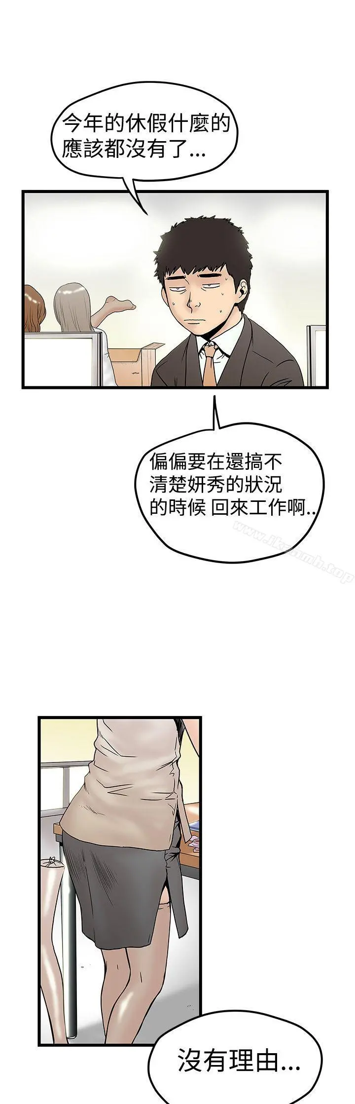 想像狂热(完结) 第11话 第11页