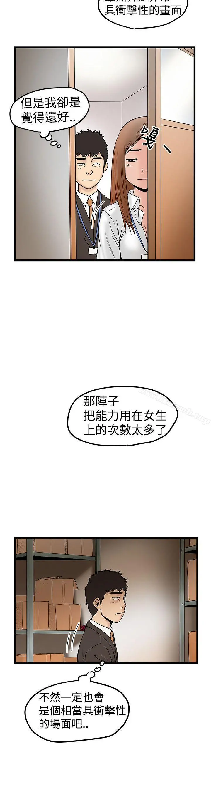 想像狂热(完结) 第11话 第24页