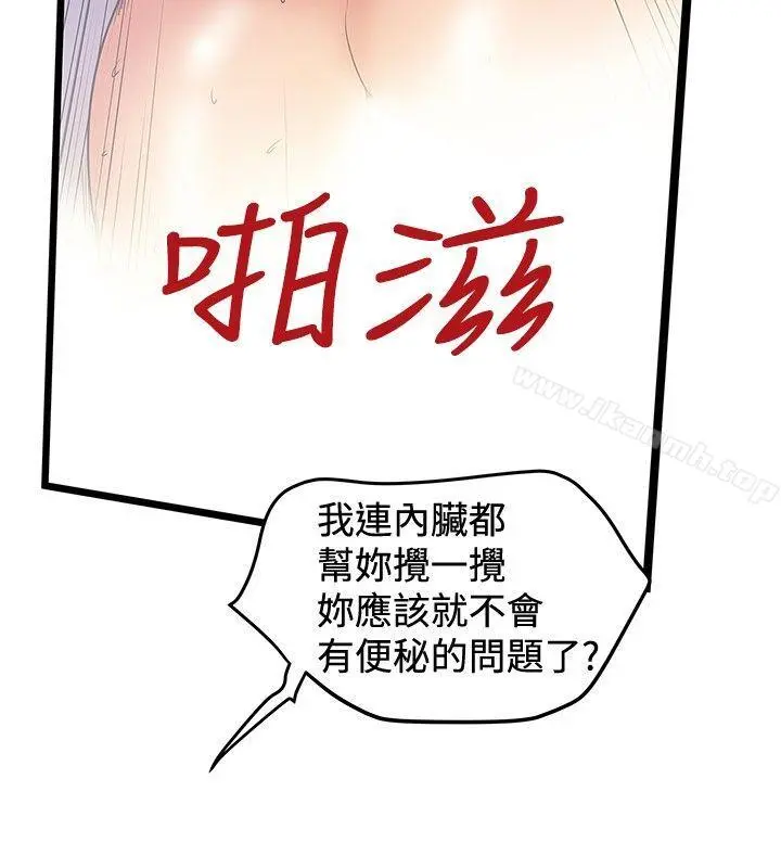 想像狂热(完结) 第32话 第18页