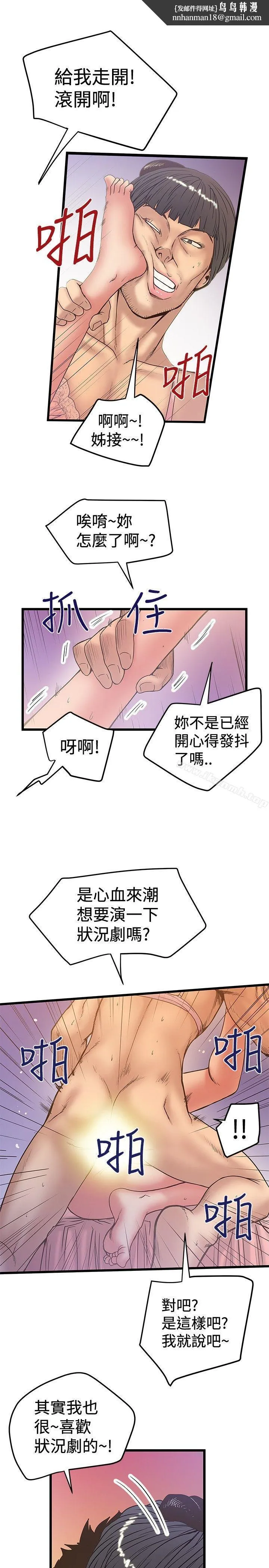 想像狂热(完结) 第32话 第13页