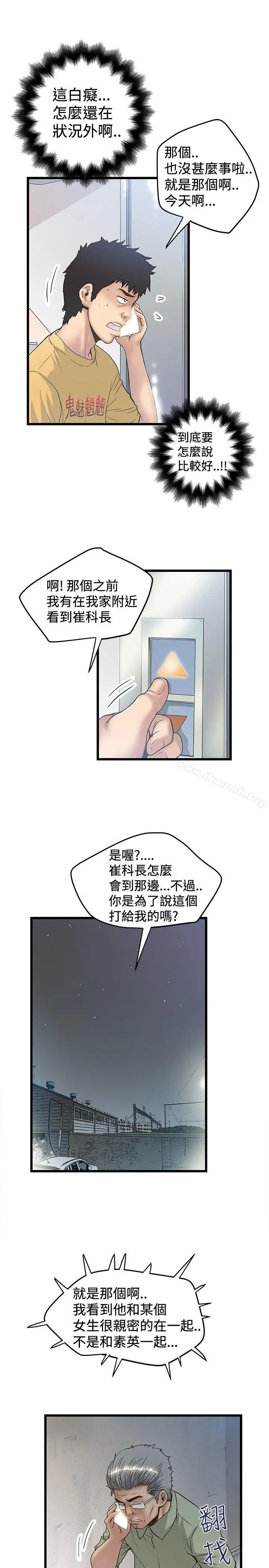 想像狂热(完结) 第32话 第5页