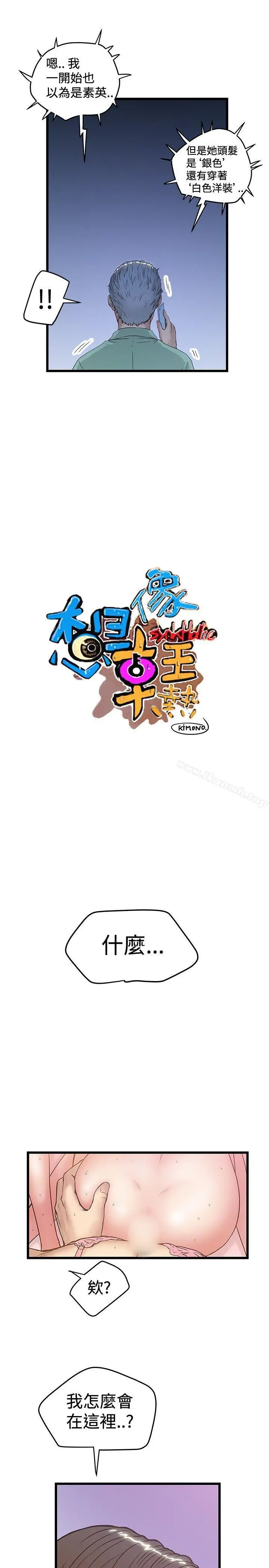 想像狂热(完结) 第32话 第7页
