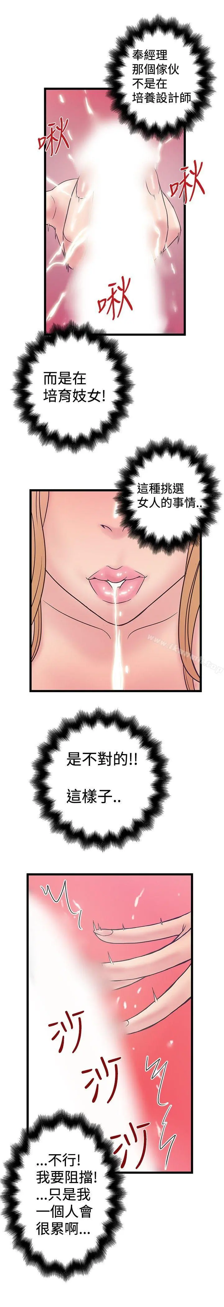 想像狂热(完结) 第41话 第15页
