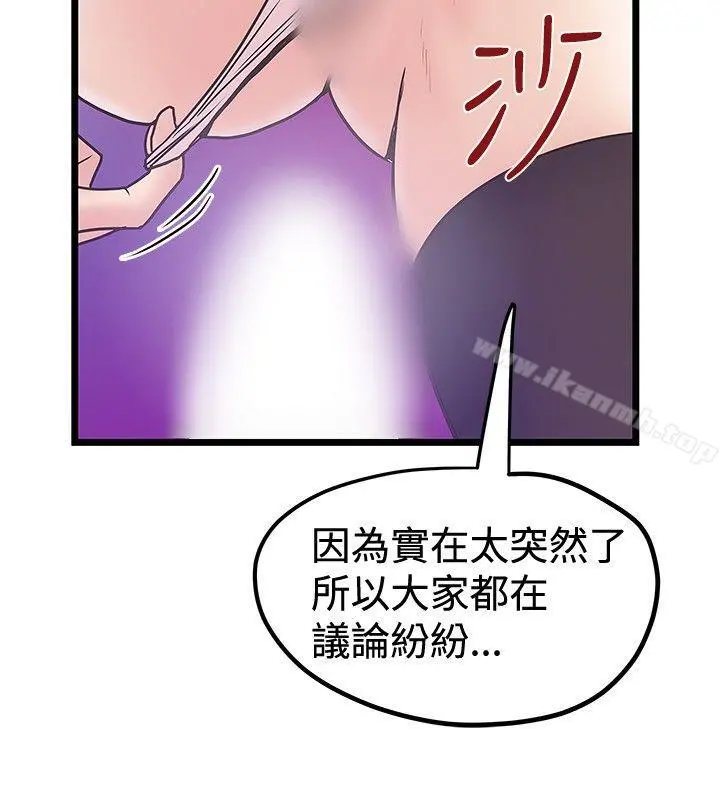 想像狂热(完结) 第41话 第20页