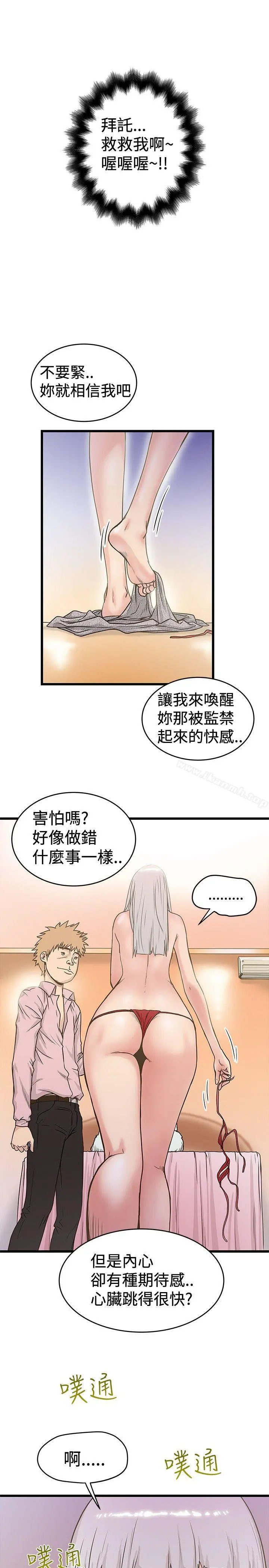 想像狂热(完结) 第27话 第21页