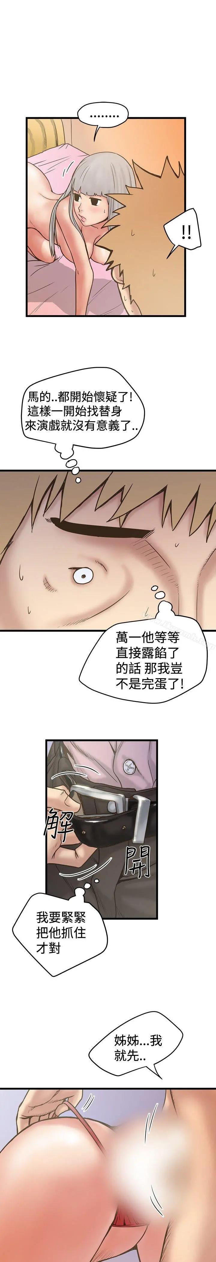 想像狂热(完结) 第28话 第19页