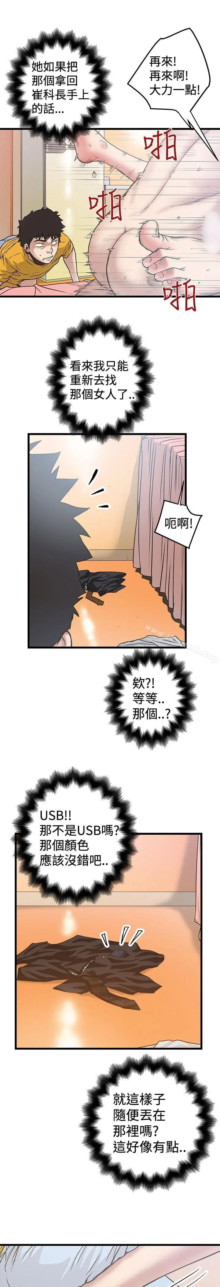 想像狂热(完结) 第33话 第19页