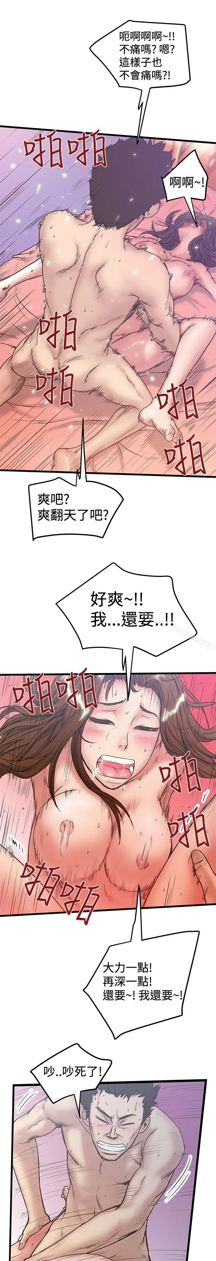 想像狂热(完结) 第33话 第21页