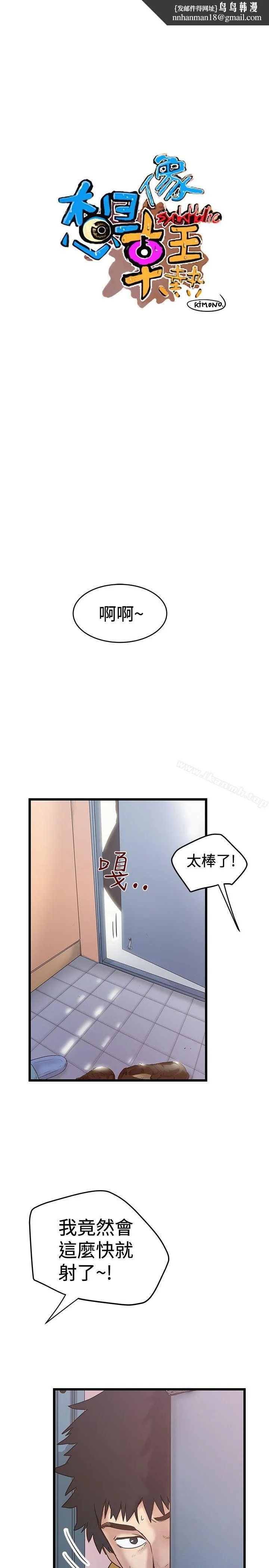 想像狂热(完结) 第33话 第1页