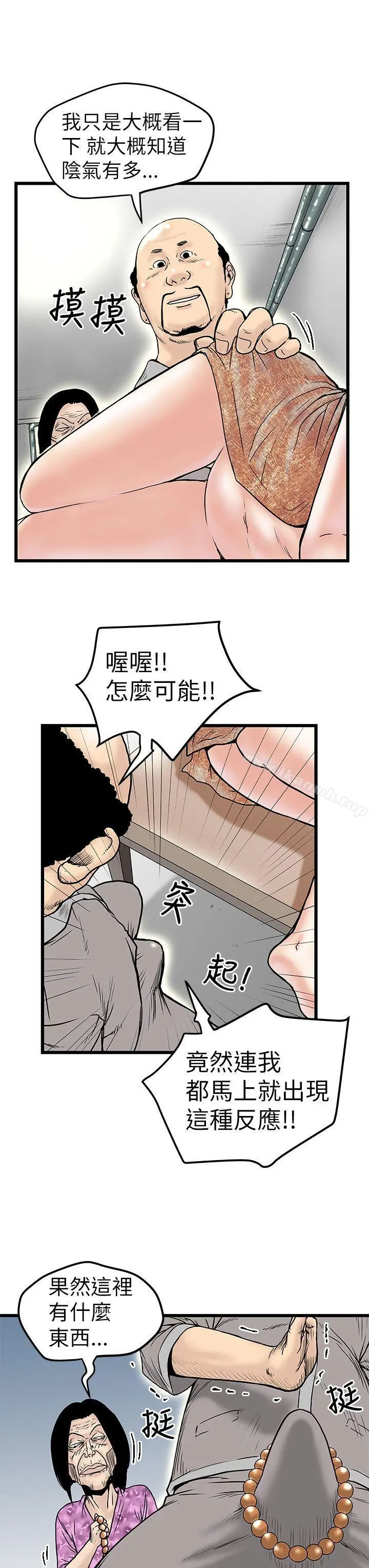 想像狂热(完结) 第6话 第13页