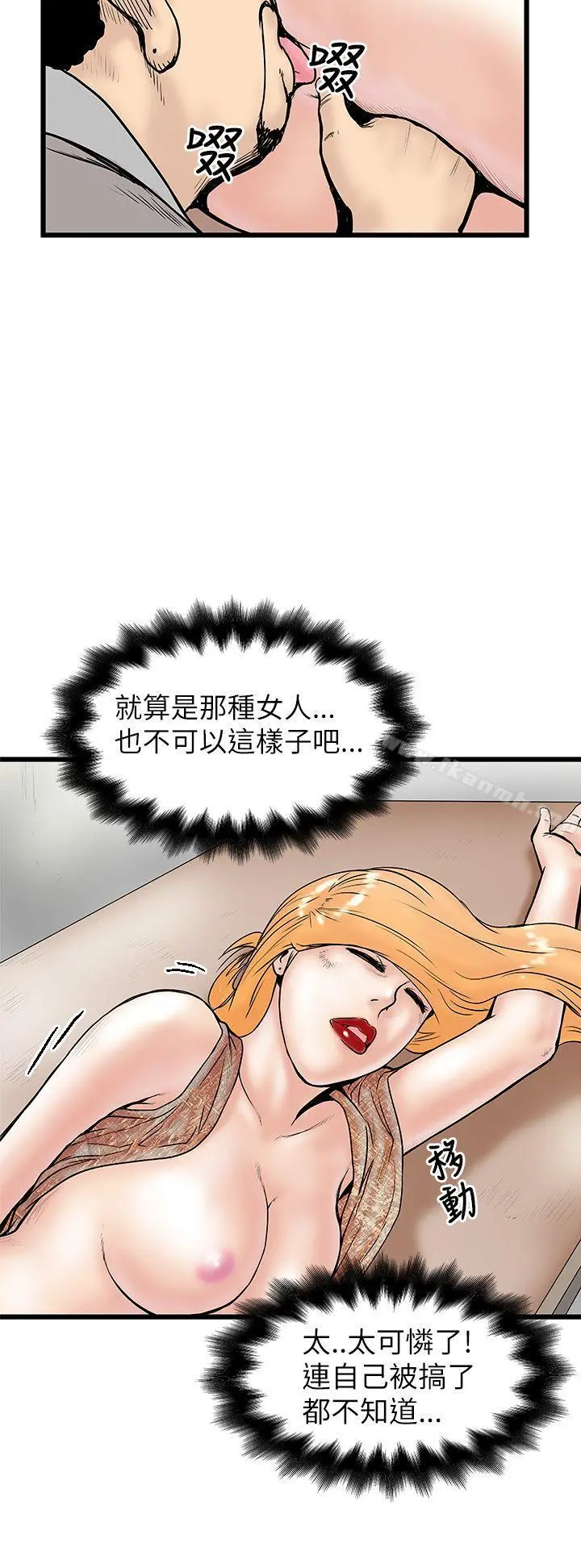 想像狂热(完结) 第6话 第20页
