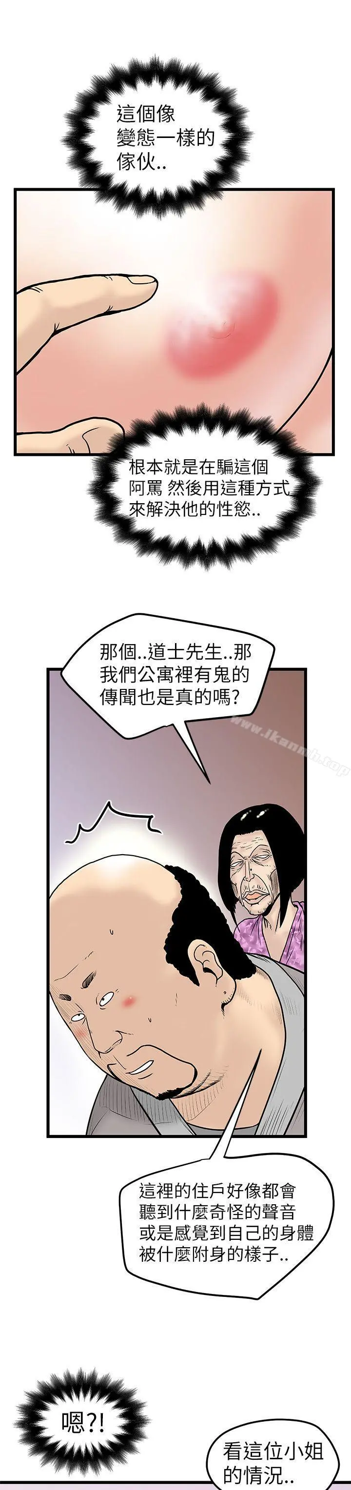 想像狂热(完结) 第6话 第15页