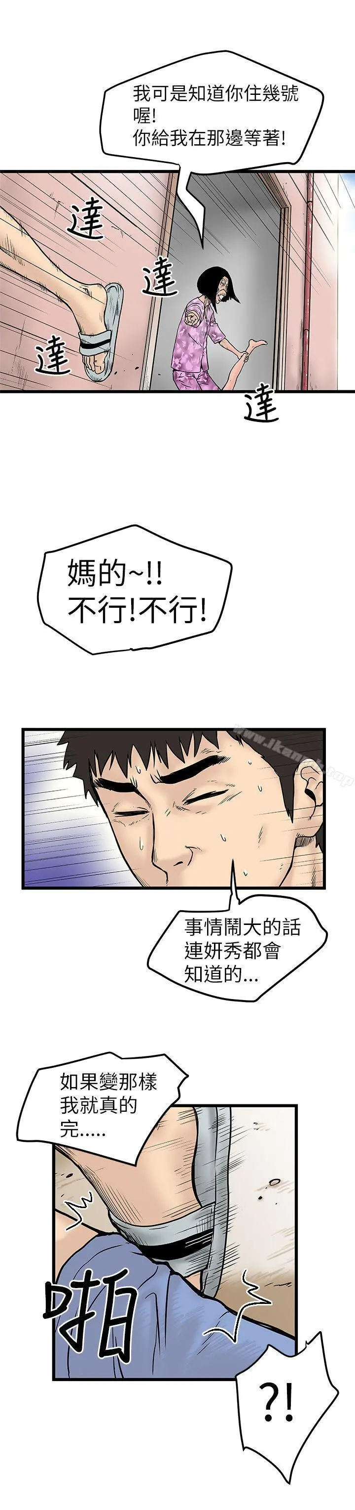 想像狂热(完结) 第6话 第9页
