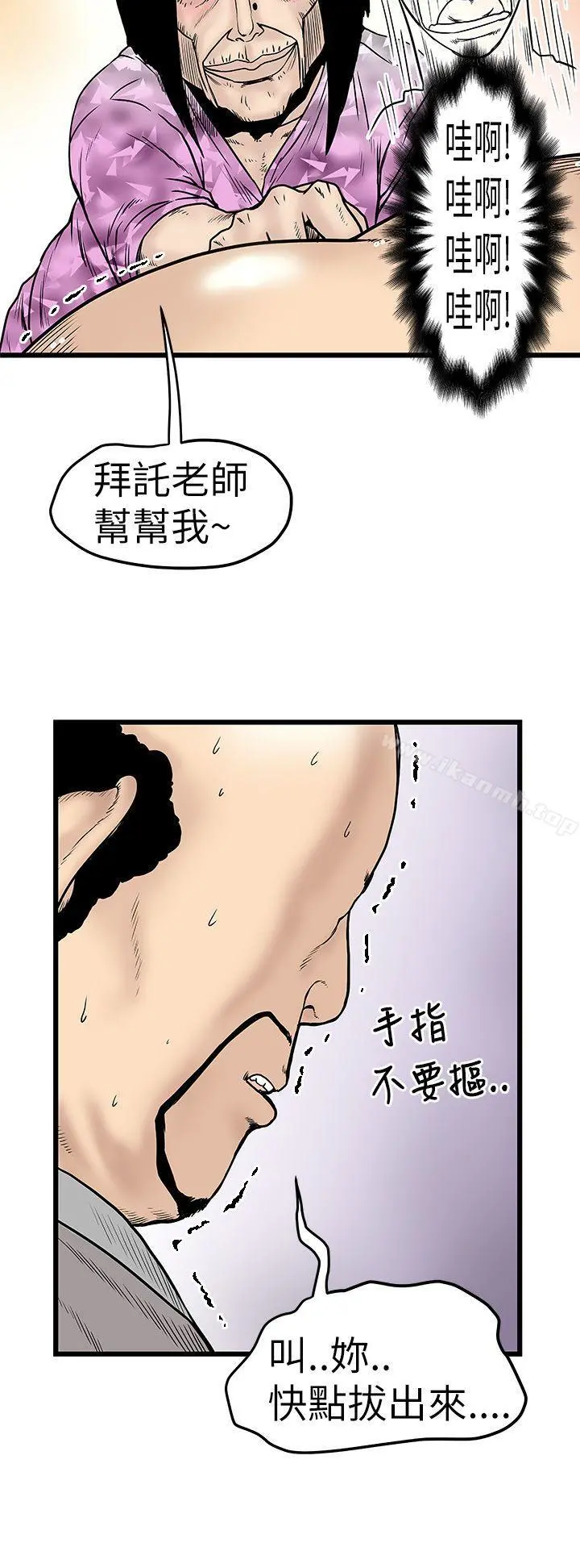 想像狂热(完结) 第6话 第28页