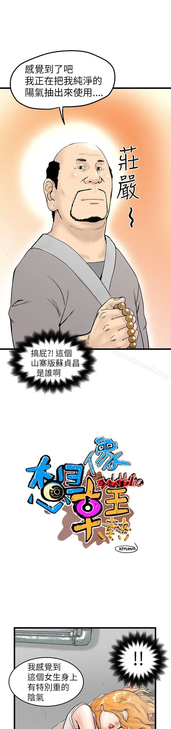 想像狂热(完结) 第6话 第3页