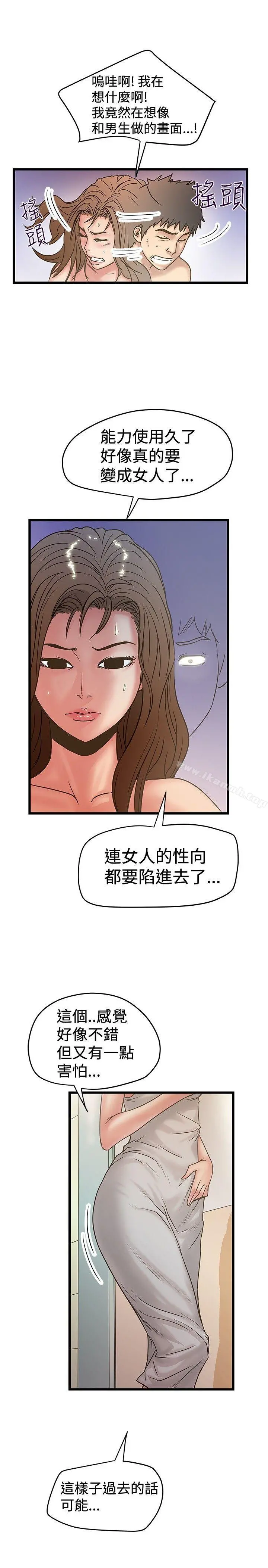想像狂热(完结) 第30话 第13页