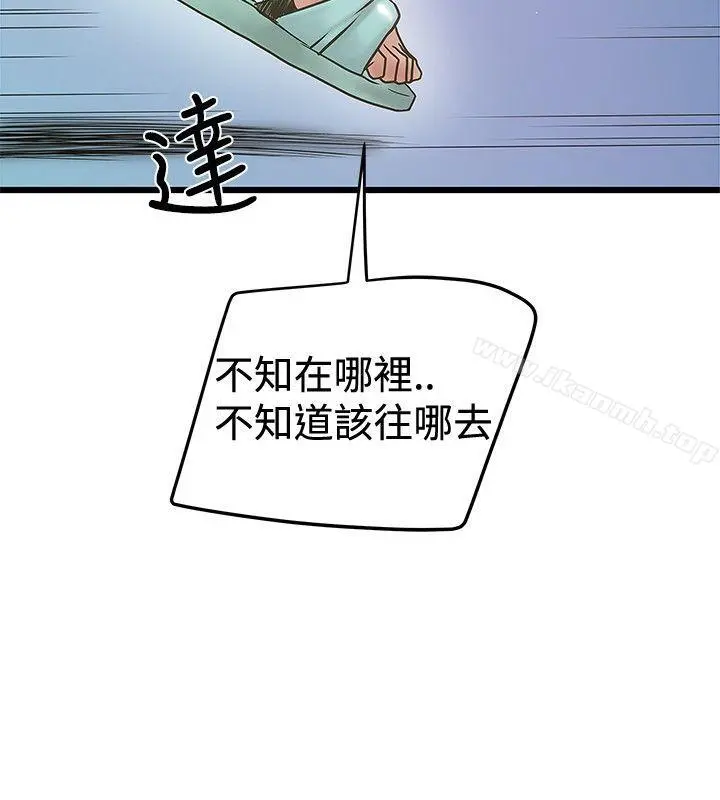 想像狂热(完结) 第30话 第10页