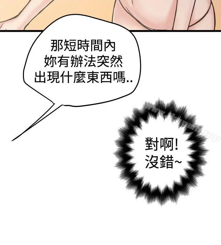 想像狂热(完结) 第24话 第2页