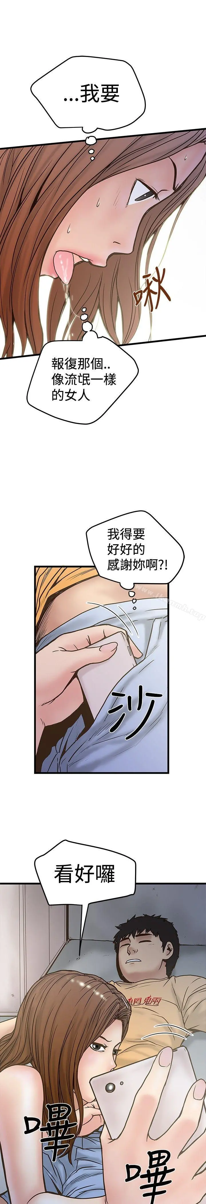 想像狂热(完结) 第24话 第11页