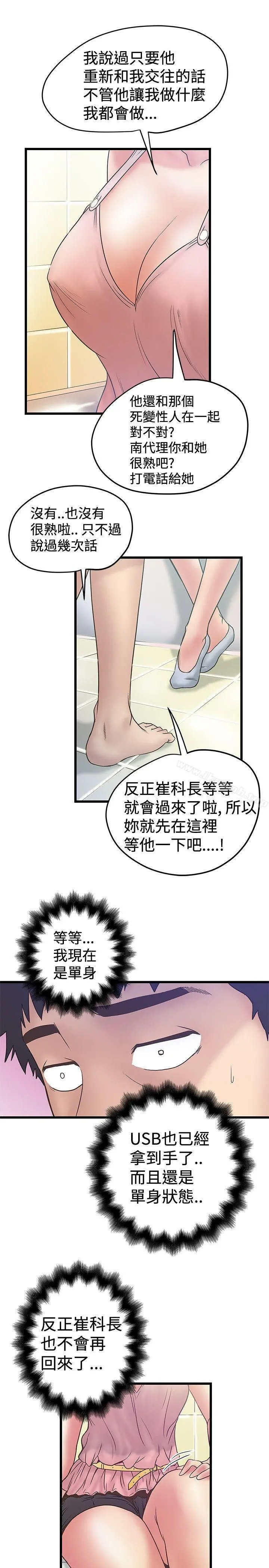 想像狂热(完结) 第34话 第9页