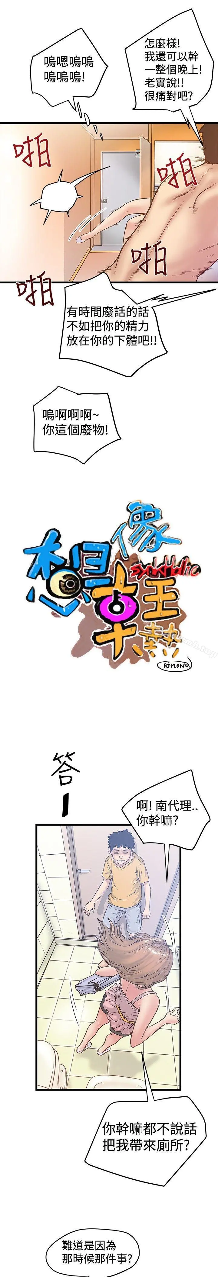 想像狂热(完结) 第34话 第5页