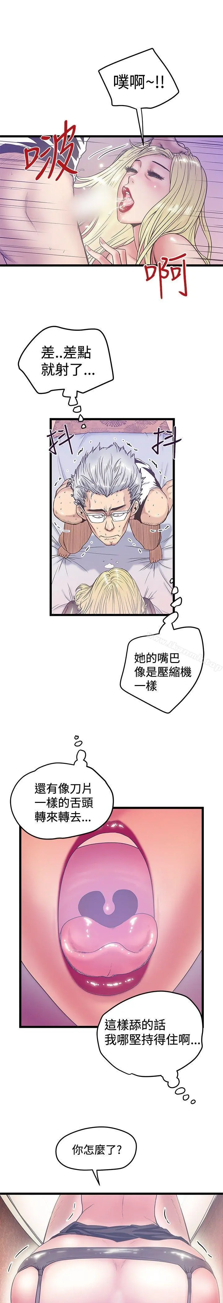想像狂热(完结) 第39话 第3页
