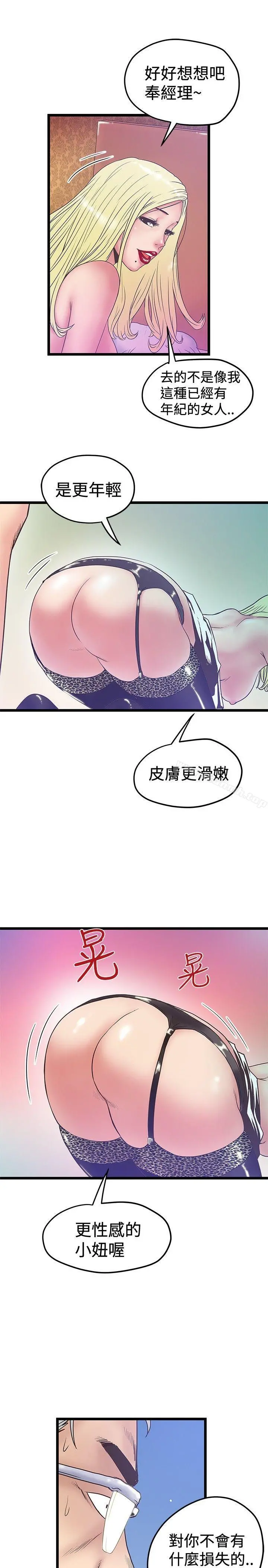 想像狂热(完结) 第39话 第11页