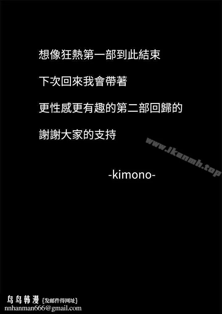 想像狂热(完结) 最终话 第27页