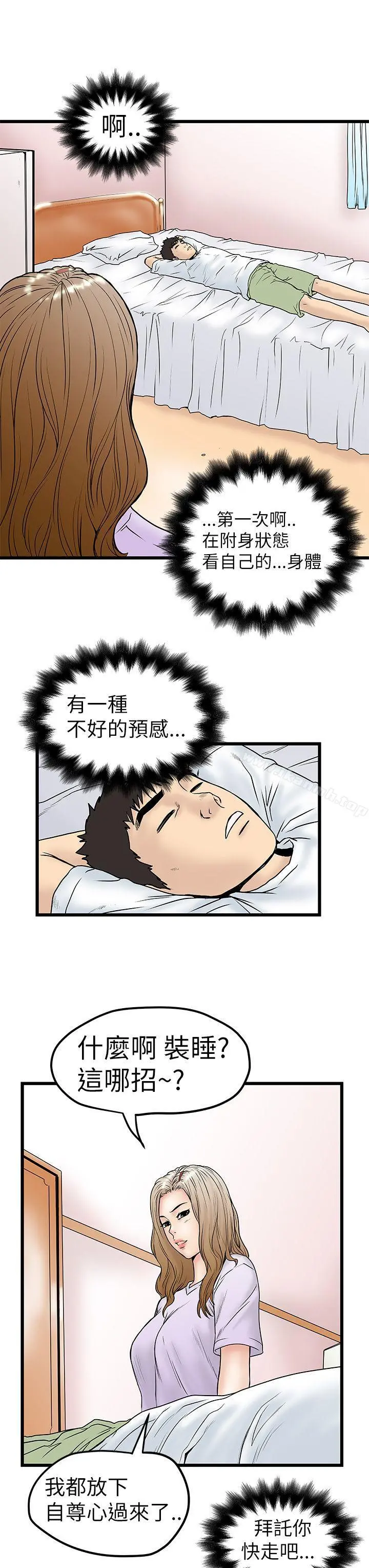 想像狂热(完结) 第7话 第31页